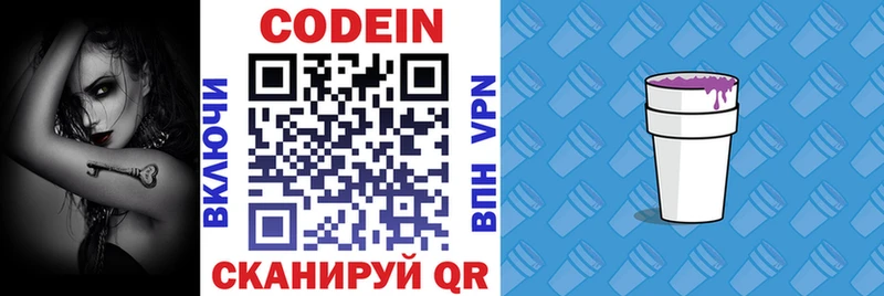 Кодеин напиток Lean (лин)  даркнет клад  Москва 
